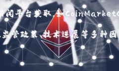 加密货币市场的市值是持