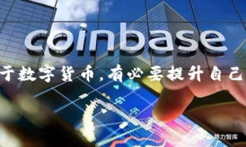    如何将满币币提至TP钱包：简化过程与快速指南  / 

 guanjianci  满币, TP钱包, 提币  /guanjianci 

 引言 
 在当今数字货币的世界中，频繁的交易以及安全的资产管理显得尤为重要。尤其是对于那些在满币等交易平台交易的用户，如何将自己的数字货币安全地转移到TP钱包中，成为了一个亟需解决的问题。 TP钱包凭借其安全性和易用性，获得了许多用户的青睐。接下来，让我们一步一步来探索如何顺利完成这一转账过程。

 了解TP钱包的功能 
 在进行任何币种转账之前，首先要了解TP钱包的基本功能及其优势。TP钱包作为一个多功能数字货币钱包，支持多种主流币种的存储和交易。它的安全性体现在多重加密技术和用户控制私钥上，使得用户的资产不容易被盗取。此外，TP钱包的界面友好，操作步骤简洁，即使是新手也能轻松上手。

 满币平台的提币流程 
 在开始提币之前，需要确保你在满币平台上已经完成身份验证，并且账户中有足够的余额可供提取。提币的过程主要包括以下几个步骤：

h4 第一步：登录满币账户 /h4
 进入满币的官方网站，输入你的账号和密码进行登录。在国际化的环境下，我们都知道安全第一，因此确保你使用的是官方的链接，避免钓鱼网站的风险。

h4 第二步：进入“提币”页面 /h4
 登录后，在账户管理的界面，找到“资产”选项，然后点击“提币”。该页面将展示你的数字资产余额及提币的相关信息。

h4 第三步：选择币种和填写信息 /h4
 在提币页面中，选择你想要提取的币种（如比特币、以太坊等），输入提币数量。在这里，你要输入TP钱包的地址。确保你复制的地址是正确的，任何小错误可能导致资产丢失。

h4 第四步：确认信息并提交 /h4
 在填写完相关信息后，系统会要求你确认提币信息，包括提取数量、地址、手续费等。确认无误后，点击提交。通常会要求进行二次验证，如输入短信验证码或者其他身份验证形式，以确保你的账户安全。

 TP钱包的地址是什么？如何获取？ 
 获取TP钱包地址相对简单，你只需要打开TP钱包的应用程序或网页版，从主界面中找到“收币”或“钱包”选项。点击之后，系统会自动生成一个独特的地址，你可以复制这个地址用以资产接收。在这里，也建议你定期检查你的钱包是否为最新版本，以享受最优质的用户体验。

 提币所需时间 
 不同的数字货币在满币提币到TP钱包的时间并不相同，通常在几分钟到几个小时之间。这取决于网络的拥堵程度以及所提币种的交易确认时间。因此，耐心等待是必需的。在提币状态界面，你可以随时查看当前提币的进展情况。

 提币手续费与注意事项 
 在进行提币操作时，不可避免会产生一定的手续费。手续费的高低取决于你提取的币种及当时的网络状况。在确认提币之前，务必了解相关费用。此外在提币时，务必确保TP钱包的地址无误，因为一旦资产发送，无法再进行捞回。

 常见问题解答 
h4 Q1: 如果提币地址填错怎么办？ /h4
 如果在提币过程中填错了地址，资产极有可能会永久丢失。因此，在确认信息时一定要仔细检查。

h4 Q2: 提币后，TP钱包显示金额为何没有及时到账？ /h4
 有时，由于网络拥堵或其他不可控因素，提币可能会延迟到账。在这种情况下，可以通过满币平台的提币记录查看当前状态，耐心等待到账。

h4 Q3: 提币操作能否撤回？ /h4
 一旦提币请求提交，通常是无法撤回的。所以在提交前一定要确保所有信息正确无误。

 总结 
 将满币的数字货币提至TP钱包并不复杂，但仍需谨慎对待每一个环节。做好准备，遵循操作指南，可以有效地保护你的资产安全。随着更多人投身于数字货币，有必要提升自己的数字货币知识，学习如何安全、高效地管理和转移资产，希望这篇指南能为你带来帮助。

 最后，不忘提醒大家，数字资产市场虽然充满机会，但也伴随着风险。保持冷静，理性投资才是长久之道！ 