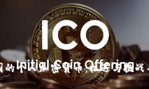 泰国的个人加密货币：机遇与挑战并存