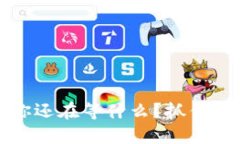 美国数字加密货币：你还