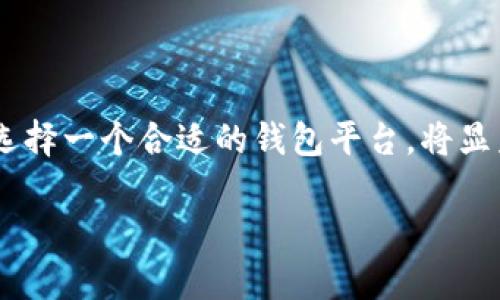 t p钱包的币安链是什么

关于“T P钱包的币安链”的详细介绍请参考下文。

什么是T P钱包？
T P钱包是一款面向加密货币用户的数字钱包应用，支持多种加密货币的存储、转账和交易。它不仅注重用户体验，还提供了安全加密技术，确保用户资产的安全。此外，T P钱包还具有易用性，适合各种水平的用户，从新手到资深的加密货币投资者。

币安链的基本概念
币安链（Binance Chain）是由全球知名的加密货币交易所币安（Binance）创建的一条区块链。它的主要目的是支持高性能的交易，特别是用于去中心化交易所（DEX）上进行资产交易。币安链因其快速的交易确认时间和低廉的交易费用而受到广泛关注。它的推出标志着币安希望进一步推动区块链技术的应用，促进数字资产交易的去中心化发展。

T P钱包与币安链的结合
在加密生态中，用户对资产管理的需求不断增长，而T P钱包特别强调了对币安链的支持。用户可以在T P钱包中轻松存储和管理基于币安链的代币。这一整合使用户能享受到币安链高效的交易速度和低成本的优势。

使用T P钱包进行币安链交易的优势
选择T P钱包进行币安链交易，用户将获得以下几方面的优势：

ul
    listrong安全性：/strongT P钱包采用多重加密技术，确保用户的数字资产安全，防止黑客攻击和信息泄露。/li
    listrong便捷性：/strongT P钱包的界面友好，操作简单，即使是初学者也能快速上手，进行币安链代币的管理和交易。/li
    listrong支持多币种：/strong除了币安链的代币，T P钱包还支持多种主流和新兴加密货币，用户能在一个平台上管理多种资产。/li
    listrong去中心化优势：/strongT P钱包可以让用户自由控制他们的私人密钥，从而增强资产的掌控感，避免第三方的干预。/li
/ul

如何在T P钱包中使用币安链？
如果你是新用户，不妨跟随以下步骤，快速在T P钱包中启用币安链功能：

ol
    listrong下载并安装T P钱包：/strong访问T P钱包的官方网站或应用商店，下载并安装钱包应用。/li
    listrong创建账户：/strong打开应用，按照提示创建新账户，设置强密码，确保账户安全。/li
    listrong选择币安链：/strong在钱包主界面，找到币安链选项，点击进入。/li
    listrong充值资产：/strong通过其他渠道，如交易所，将币安链代币转入T P钱包，按照提示完成转账。/li
    listrong开始交易：/strong在T P钱包中寻找你想交易的币安链代币，选择买入或卖出，按照提示完成交易。/li
/ol

常见问题解答（FAQ）
在使用T P钱包和币安链的过程中，用户可能会遇到一些疑问，以下是常见问题的解答：

h4Q1: 我的数字资产安全吗？/h4
A1: Yes，T P钱包采用了高级加密技术，保证用户资产的安全性。用户是自己私钥的唯一持有者，掌控自己的资产。

h4Q2: 如何恢复我的钱包？/h4
A2: 如果你丢失了访问权限，可以使用在创建钱包时生成的恢复短语来恢复钱包。请将其妥善保存，防止泄露。

h4Q3: 交易手续费是如何计算的？/h4
A3: T P钱包的交易手续费通常相对较低，并且币安链本身提供低费用的交易体验。具体费用会在交易时显示。

h4Q4: 我怎样才能增加我的币安链代币？/h4
A4: 你可以通过交易或参与去中心化金融（DeFi）项目来增加持有的币安链代币，也可以通过参与奖励计划获得更多代币。

总结
T P钱包为用户提供了管理和交易币安链代币的理想平台，其安全性、便捷性和去中心化的特征，使其在数字资产管理中脱颖而出。随着加密货币的持续发展，选择一个合适的钱包平台，将显著提升管理资产的效率和安全性。而T P钱包无疑是一个值得考虑的选项，无论你是新手还是经验丰富的交易者，都能在这个平台上找到适合自己的操作方式。

数字钱包, 币安链, 加密货币/guanjianci