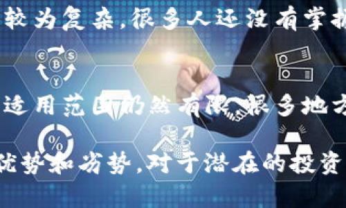 加密货币的优缺点如下：

### 优点

1. **去中心化**
   - 加密货币通常是去中心化的，不受任何中央银行或政府的控制。这意味着用户对自己的资产有更大的控制权。

2. **高隐私性**
   - 尽管交易是公开的，但用户的身份是匿名的。这为那些希望保护个人财务信息的人提供了额外的安全性。

3. **全球性**
   - 加密货币不受地理限制，可以在全球范围内进行交易。这对于跨国交易特别重要，因为它可以消除许多传统金融系统中的障碍。

4. **低交易费用**
   - 与传统金融机构相比，加密货币的转账费用通常更低，特别是在处理大量资金时。

5. **透明度和安全性**
   - 区块链技术提供了透明的交易记录，任何人都可以查阅。加密货币交易通过复杂的加密算法进行保护，提高了安全性。

### 缺点

1. **价格波动**
   - 加密货币的市场波动性非常高，价格可能在短时间内大幅波动。这使得投资风险加大，可能导致重大的财务损失。

2. **缺乏监管**
   - 尽管去中心化是一种优势，但缺乏监管也可能会导致诈骗和欺诈行为频繁发生，投资者的资金面临风险。

3. **安全问题**
   - 虽然区块链本身是安全的，但用户的数字钱包可能受到黑客攻击。对于不信任技术的人来说，安全性仍然是一个问题。

4. **技术难题**
   - 对普通人来说，加密货币和区块链的技术可能较为复杂，很多人还没有掌握相关知识，对其产生畏惧感。

5. **适用性问题**
   - 虽然越来越多的商家开始接受加密货币，但其适用范围仍然有限，很多地方仍无法用加密货币进行消费。

通过以上的分析，可以看出，加密货币拥有其独特的优势和劣势。对于潜在的投资者或用户而言，了解这些特征是至关重要的。