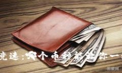 加密货币竞速：哪个币种