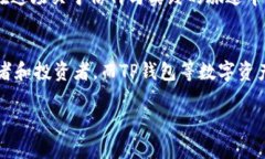 bianhao中本聪绑定TP钱包：