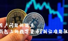 思考一个能解决用户问题