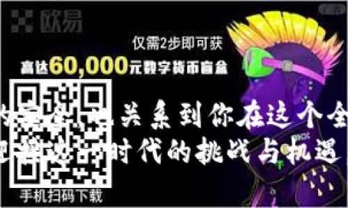 t如何将TP钱包中的数字资产顺利转出？/t
TP钱包, 数字资产, 转出/guanjianci

了解TP钱包的基础
TP钱包是一款非常流行的数字资产钱包，特别是在区块链领域中拥有广泛的应用。它不仅支持多个主流的加密货币，还允许用户轻松管理他们的数字资产。使用TP钱包可以方便地进行数字资产的存储、转账和交易。对于新手用户来说，初次接触TP钱包时，可能会对如何将存储在其中的币转出感到困惑。在本文中，我们将详细介绍如何在TP钱包中成功转出存储的数字资产，同时提供一些实用的小贴士，帮助你在这个过程中避免常见的误区。

准备工作：确保钱包安全
在转出任何数字资产之前，首先要确保你的TP钱包的安全。这意味着你需要确认以下几点：
ul
    li确保你的设备没有恶意软件，建议使用防病毒软件进行扫描。/li
    li确保TP钱包的应用版本是最新版本，以避免由于漏洞带来的安全风险。/li
    li开启两步验证功能，增加安全层级，防止未经授权的访问。/li
/ul
完成这些准备工作之后，你就可以放心地继续进行下一步：转出存储的数字资产。

步骤一：打开TP钱包应用
首先，在你的手机上找到并打开TP钱包的应用。在进入应用后，你会看到一个用户友好的界面，通常会展示你的资产余额、最近的交易记录等信息。

步骤二：选择要转出的币种
在TP钱包的主界面，通常会有一个“资产”或“钱包”选项，你可以在这里找到你存储的各种数字货币。选择你想转出的币种，比如以太坊（ETH）、比特币（BTC）或者其他任何支持的加密货币。
点击该币种后，你将进入该币的详细页面，界面上会有一个“转出”或“发送”的按钮，点击它以开始转账流程。

步骤三：填写转账信息
在转出页面，你需要填写收款人的地址和转账金额。请务必仔细检查收款地址，确保没有错误，因为加密交易一旦完成将无法撤销。
为了避免任何误会，建议你复制并粘贴收款地址，而不是手动输入。这样可以最大限度地降低输入错误的风险。

步骤四：确认转账费用
在进行转账时，TP钱包通常会提示你选择交易手续费。交易费用的高低取决于网络的拥堵情况，费用越高，交易确认的速度可能就越快。根据你的需求选择合适的费用。在这里，适当的费用设置能够让你的转账在合理时间内完成。

步骤五：确认并提交转账
在确认所有信息无误后，点击“确认”或“发送”按钮，进行最终确认。部分情况下，你可能需要输入密码或通过其他方式确认身份，以确保转账的安全。
此时，TP钱包会将你的转账请求发送到区块链网络进行处理。你可以在交易历史中查看转账状态，通常会显示该笔交易的确认进度。

解决常见问题
在转出数字资产的过程中，你可能会遇到一些常见问题。以下是一些常见问题及其解决方案：
ul
    listrong转账失败：/strong如果转账失败，首先检查收款地址和链上手续费是否填写正确，作为常见原因，手续费过低可能导致交易无法得到确认。/li
    listrong未收到币：/strong如果收款人没有在预期时间内收到币，建议查看交易历史，确认交易是否已成功提交和确认。/li
    listrong网络拥堵：/strong在网络高峰期，转账可能会被延迟。可以稍后再检查交易状态，等待网络恢复正常。/li
/ul

使用TP钱包的注意事项
在使用TP钱包时，有几个注意事项可以帮助你更安全地管理数字资产：
ul
    li定期备份你的钱包，确保私钥和助记词安全存储。/li
    li避免在公共网络下进行大额交易，以防受到黑客攻击。/li
    li保持对各种诈骗手段的警觉，不要点击陌生链接或下载不明应用。/li
/ul

总结：安全便捷的数字资产管理
通过TP钱包转出存储的数字资产并不复杂，经过以上步骤，相信你能够轻松完成交易。在这个快速发展的数字时代，学习如何安全、高效地管理你的数字资产，对于每一个投资者都是重要的。这不仅关乎资产的安全，也关系到你在这个全新世界中的发财道路。
希望本文能为你提供实用的指导，帮助你在TP钱包中顺利转出数字资产。如果你有更多问题或需要进一步的帮助，别犹豫，随时向社区寻求建议，或深入研究更多资源。数字资产的未来无比广阔，让我们共同迎接这一时代的挑战与机遇。