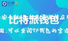 若要退出TP钱包，您可以按