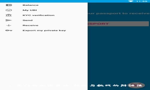 : 虎门的加密货币：机遇与挑战的辩证法