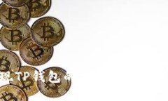 如何轻松实现TP钱包的扫码