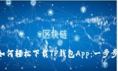 华为手机如何轻松下载T