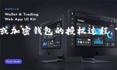 由于你提到了“t p钱包”