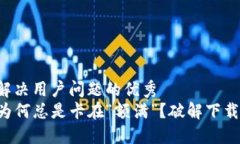 思考一个能解决用户问题