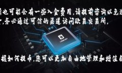 怎样将TP钱包的币提到欧易