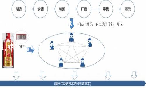 中本聪与TP钱包：打造安全的数字货币未来

在加密货币的世界里，中本聪是一个传奇性的名字。他不仅是比特币的创始人，也是现代区块链技术的奠基人。然而，随着数字货币的广泛应用，如何妥善管理和存储这些资产变得至关重要。这其中，TP钱包作为一款流行的数字货币钱包，吸引了众多用户的关注。在本文中，我们将深入探讨中本聪的理念与TP钱包的结合，帮助你更好地理解和使用这个权威工具。

什么是TP钱包？

TP钱包是一款多功能的数字货币钱包，支持多个主流区块链网络的资产存储与管理。它的用户界面友好，功能完善，能够满足普通用户和专业投资者的需求。TP钱包不仅支持比特币，还支持以太坊、波场等多个币种，助力用户轻松进行资产管理。

TP钱包的安全性也是其一大亮点。借助多层加密技术和冷存储机制，用户的资产得到有效保护。此外，钱包的私钥完全由用户掌控，这让很多人觉得在TP钱包中储存资产会更加安心。

中本聪的理念与TP钱包的结合

中本聪在比特币白皮书中提到，去中心化和用户自主是数字货币的核心精神。这一理念在TP钱包中得到了很好的体现。TP钱包不仅允许用户随时随地访问他们的资产，还提供了一系列去中心化的金融服务，如交易、借贷和投资。

这样的结合使得用户能够更好地掌控自己的数字资产，同时也能够充分体验到区块链的魅力。无论你是想通过TP钱包进行日常交易，还是参与复杂的DeFi项目，TP钱包都为你提供了一个安全可靠的平台。

如何在TP钱包中绑定中本聪地址？

现在，让我们来看看如何在TP钱包中绑定一个比特币地址，也就是中本聪所创造的比特币地址。你可以按照以下步骤进行操作：

ol
listrong下载并安装TP钱包：/strong首先，你需要在手机应用商店中搜索并下载TP钱包。安装完成后，打开应用并创建一个新的钱包。/li
listrong创建或导入钱包：/strong根据提示创建一个新钱包，或者选择导入现有的比特币地址。如果你已有一个比特币地址，可以使用助记词导入。/li
listrong进行地址绑定：/strong在钱包首页，找到“资产管理”选项，选择“添加资产”。在搜索栏输入“比特币”，即可看到相关的地址选项。选择“绑定地址”，然后输入你的比特币地址。/li
listrong确认绑定：/strong填写完毕后，确认所有信息无误，点击“绑定”。系统会提示你需要进行几步安全验证，确保你的操作是安全的。/li
listrong完成绑定：/strong通过验证之后，你的比特币地址将成功绑定到TP钱包中，接下来即可进行日常交易和资产管理。/li
/ol

保护你的数字资产：安全最佳实践

虽然TP钱包提供了多层的安全措施，但作为用户，我们仍然需要对自己的资金进行额外的保护。以下是几个保护你数字资产的最佳实践：

ul
listrong定期备份钱包：/strong无论是TP钱包，还是其他数字货币钱包，定期备份都非常重要。确保将助记词或私钥保存到安全的地方，不要轻易分享给他人。/li
listrong启用双重认证：/strong如果TP钱包提供双重认证功能，务必启用。这可以进一步增强账户安全性，防止未经授权的访问。/li
listrong保持软件更新：/strong定期更新TP钱包和手机操作系统，以确保你拥有最新的安全补丁和功能。/li
listrong谨慎选择交易平台：/strong进行交易时，请选择有良好声誉的交易平台，避免在不可靠的网站上输入钱包信息或进行交易。/li
/ul

总结：拥抱中本聪的数字货币未来

中本聪所创造的比特币和区块链技术，为我们带来了全新的金融生态。通过TP钱包，我们能够以更灵活、更安全的方式管理数字资产。希望本文能帮助你更好地理解如何在TP钱包中绑定比特币地址，并保护你的资产安全。

随着加密货币市场的不断发展，我们每一个人都是这个伟大变革的参与者。无论你是新手还是老手，都有必要不断学习、探索以应对日新月异的市场变化。记住，中本聪的初心是为了让每个人都能在一个去中心化的环境中，自主掌控自己的财富。让我们一起向这个目标迈进，拥抱更加美好的数字货币未来！

比特币, TP钱包, 数字资产/guanjianci