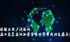 思考能解决用户问题的 