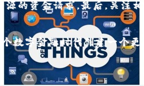   “你不知道的加密货币洗钱黑幕：在阴影中挣扎，揭开真相！” / 
 guanjianci 加密货币, 洗钱, 网络犯罪 /guanjianci 

引言：加密货币的双面性
在这个数字化飞速发展的时代，加密货币如比特币和以太坊吸引了成千上万的人参与，但它们的兴起也伴随着不容小觑的阴暗面。对于许多普通投资者来说，加密货币是一种新的财富增长机会，但同时，它也成为了犯罪分子洗钱和转移非法资金的工具。这一现象不仅影响了金融市场的健康发展，更对全球反洗钱的努力造成了巨大的挑战。在这一个关于加密货币的讨论中，我们将深入探讨洗钱犯如何利用这一技术，以及应对这一问题的方法。

洗钱：既古老又现代的犯罪手法
洗钱的历史可以追溯到几个世纪前，当时犯罪分子通过伪造商业活动来“清洗”他们的黑钱。进入21世纪，随着互联网的飞速发展，洗钱手法也变得越来越复杂。加密货币的出现为洗钱提供了新的舞台。由于其去中心化、匿名性和全球性，加密货币可以使资金在被追踪和监管的情况下轻松移动，给法律监管带来了巨大挑战。

加密货币洗钱的典型手法
洗钱犯利用加密货币进行洗钱的方式多种多样。他们通常采取以下几种手法：
ul
    listrong分散化转账：/strong洗钱犯可能会将非法获得的资金分散到多个小笔交易中，以混淆追踪路径。/li
    listrong混币服务：/strong这些服务如同黑市中的“混水器”，可以将不同来源的加密货币混合在一起，使得资金的来源更加模糊。/li
    listrong使用匿名币：/strong一些加密货币本身设计就是为了保护用户的隐私，如门罗币（Monero）和Zcash，它们使得追踪交易变得更加困难。/li
    listrong通过博彩网站：/strong洗钱犯可能会通过在线博彩或者赌场将黑钱转换为合法资金。/li
/ul

案例分析：真实的加密货币洗钱事件
为了深入理解加密货币洗钱的复杂性，我们可以看看几个真实的案例。2019年，一名黑客利用加密货币攻击了一家医疗机构，窃取了大量个人信息，并要求支付以比特币作为赎金。经过调查，执法机构发现，这名黑客通过多个匿名账户和混币服务来转移资金，试图掩盖其身份和资金来源。

另一个著名的案例发生在一个国际犯罪集团中，他们利用加密货币进行毒品交易。这些集团通常以虚假的电子商务网站为掩护，接受比特币等加密货币作为支付方式，随后通过复杂的交易网络将资金洗白，转回合法用途。 

面临的挑战：政府和监管机构的困境
随着加密货币的流行，全球各国的政府和监管机构意识到这一问题的严重性。他们开始采取措施加强监管，以减少洗钱活动。然而，技术的快速发展使得规范化进程非常缓慢。许多国家仍然缺乏必要的法律框架和技术支持来有效监测和打击洗钱行为。

除此之外，加密技术本身也为追踪提供了障碍。尽管区块链记录着所有交易，但由于交易内容的匿名性和复杂性，识别犯罪分子和恢复资金变得极为困难。

加密货币洗钱的未来前景
尽管现在的加密货币洗钱手法层出不穷，但未来将会出现更加成熟的监管体系。全球合作和信息共享的加强可能是制止洗钱活动的关键。希望越来越多的国家能够意识到这一问题的严重性，加强法律和技术的支持，共同打击这一腐蚀性犯罪。

如何保护自己免受加密货币洗钱的影响
作为普通用户或投资者，了解加密货币洗钱的运作方式是保护自己的重要一步。首先，选择信誉良好的交易平台，避免在非法或不知名的平台上交易。其次，保持警惕，识别洗钱的迹象，如异常交易活动或不明来源的资金请求。最后，关注相关的法律法规，做到合规交易。

结语：共同构筑安全的加密货币环境
加密货币洗钱犯的存在提醒我们，一个更加透明、安全的加密货币生态系统需要全社会的共同努力。从政府、企业到每一个用户，大家有责任为打击洗钱现象贡献一份力量。只有通过合作与创新，我们才能在这个数字金融时代创建一个更加健康与安全的金融环境。 

在未来，加密货币虽然仍然会与非法活动有所关联，但我们可以共同期待一个更加公正透明的金融世界。每一个人的参与都将是改变的一部分。