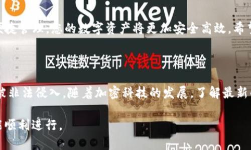 为了将HT提币到TP钱包，您需要了解具体的区块链网络。这一过程涉及几个关键步骤和相关的信息，接下来将为您详细介绍。

HT和TP钱包简介

HT（Huobi Token）是火币交易所发行的原生代币，通常用于平台内的交易费用抵扣、交易所活动参与等。而TP钱包则是一款多链钱包，支持多种加密货币和区块链资产的存储和管理。将HT从交易所提取至TP钱包，首先必须确认TP钱包所支持的链类型。

链的选择

火币交易所的HT可以在以太坊网络（ERC20）和火币生态链（Heco）等多个网络上进行转账。确保选择TP钱包支持的相关网络是至关重要的。在一般情况下，您在TP钱包中了选择相应的链，以确保转账的成功。

提币步骤详细解读

以下是将HT提币到TP钱包的详细步骤：

步骤一：确认TP钱包地址

在TP钱包中，您需要找到HT的接收地址。打开TP钱包，选择HT或找到资产管理界面，从中复制您的HT接收地址。这是进行提币的关键，如果地址错误，将导致资产的丢失。

步骤二：登录火币交易所

进入火币交易所，使用您的账户登录。如果您还没有账户，需要先完成注册并进行身份验证。确保您的账户内有足够的HT可供提取。

步骤三：选择提币功能

在火币交易所，进入“资金管理”或者“提币”界面，寻找HT提币选项。您会看到输入框，需要输入之前复制的TP钱包地址，选择合适的转账链（如ERC20或Heco），确认转账金额。

步骤四：填写提币信息

除了输入TP钱包地址和转账金额外，您可能还需要填写一些额外的信息，例如交易密码或二次验证。这些步骤是为了保护您的资金安全，建议仔细核对每一项信息。

步骤五：确认提币并等待到账

填写完毕后，确认所有信息无误，提交提币申请。转账通常会在几分钟内处理完毕，但根据网络拥堵情况，实际到账时间可能有所不同。您可以在TP钱包中查看到达状态。

常见问题解答

在整个过程中，可能会遇到一些常见问题。以下是一些解答：

问题一：如何确认提币状态？

您可以通过火币交易所的“资产记录”来查看提币状态，同时可以在TP钱包中查看是否到账。如果遇到延迟，可以通过区块浏览器进行查找。

问题二：提币失败的原因有哪些？

提币失败的原因可能包括输入的地址不正确、选择了不支持的网络，或是账户没有满足最低提币额度。确保每一步都仔细检查，避免错误。

结论

将HT提币到TP钱包的过程其实并不复杂，主要是要确认信息的准确性和选择合适的链。借助TP钱包的便捷管理，您的数字资产将更加安全高效。希望以上信息能对您有所帮助，让您能够顺利完成提币操作。

后续建议

提币后，建议定期查看您的TP钱包安全性，并利用钱包内置的安全措施如双重认证等，保护您的资产不被非法侵入。随着加密科技的发展，了解最新的安全信息和行业动态，始终是每位投资者需要持续关注的。

通过以上内容，相信您对HT提币到TP钱包的全过程有了更清晰的认识和理解，希望您的每一次交易都能顺利进行。