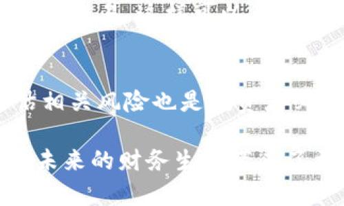   “揭秘加密数字货币：你的财富新选择还是风险重重？” / 
 guanjianci 数字货币, 区块链, 投资 /guanjianci 

一、什么是加密数字货币？
在互联网的金融世界里，加密数字货币并不是一个新鲜的概念。它们是通过加密技术保证安全性和防止伪造的虚拟货币。与传统货币不同，加密货币通常是去中心化的，这意味着它们不依赖于政府或金融机构的控制，而是依赖于复杂的计算和区块链技术。

简单来说，加密数字货币是一种数字形式的资产，能够在网上作为交换媒介使用。比特币是最早也是最著名的加密货币，自2009年以来，它的影响力不断扩大，引发了全球范围内关于加密货币的讨论。有些人认为这是一种革命性的货币形式，而另一些人则对其波动性和潜在风险表示担忧。

二、加密数字货币的工作原理
加密货币的核心技术是区块链。它是一种分布式账本技术，所有交易数据都被记录在一个公共的、可供所有人查看的网络上。每当进行一笔交易，网络中的计算机会通过复杂的数学算法来验证这笔交易，并将其记录在区块链上。

区块链技术的最大优点在于其透明性和不可篡改性。一旦数据被记录在区块链上，就无法被任何人更改或删除。这也意味着，任何人都可以查看整个交易记录，从而增加了货币交易的安全性。

三、投资加密数字货币的潜力与风险
加密数字货币引起投资者极大兴趣的原因，除了其潜在的高回报之外，还有其高度的流动性和无国界的特性。相比于传统的股票市场，加密货币市场通常具有更快的交易速度和更高的回报速度。

然而，潜在的高收益通常伴随着高风险。加密货币价格波动幅度大，受市场情绪、政策变化等多重因素影响，而这种不确定性可能导致投资者在短时间内遭受重大损失。此外，许多国家尚未对加密货币进行明确的监管，这也增加了投资者面临的法律风险。

四、如何安全地投资加密数字货币
如果你决定进入这个充满挑战与机遇的领域，首先要做的是了解加密货币的基本知识。选择一个信誉良好的交易平台进行交易是非常重要的。而且，你还需要注意在存储和管理加密货币时采取必要的安全措施。

使用硬件钱包而不是在线钱包，可以大大降低遭受黑客攻击的风险。确保定期备份你的钱包，以及使用强密码及双重身份验证等安全措施，都是保护你资产安全的重要步骤。

五、加密数字货币的未来
虽然加密数字货币的市场依然充满不确定性，但它似乎有潜力在未来的金融体系中占据一席之地。许多国家的政府和金融机构也在积极探索如何利用区块链技术，以提高效率和安全性。

但数字货币绝对不能被视为“快速致富”的工具。想要在这个市场中获得成功，投资者不仅要具备良好的市场敏感度，还需要有耐心和专业知识。未来的道路充满挑战，但也充满了无限的可能。

六、加密数字货币对社会的影响
加密数字货币不仅仅是投资或交易工具，它还可能在社会各个方面产生重大影响。比如，金融普惠性。在一些传统银行难以覆盖的地区或人群，通过加密数字货币可以实现便捷的支付和交易，从而提高这些群体的金融参与度。

此外，加密货币还为跨境支付和交易提供了全新的解决方案。通过去中心化的金融（DeFi）平台，用户可以在没有中介的情况下实现全球交易，这样可以大幅降低交易成本，提高资金流动性。

总结
加密数字货币作为一种新兴的资产类别，它的出现和发展无疑在推动金融行业改革。在享受其带来的便利和机会的同时，了解和评估相关风险也是投资者必不可少的任务。只有在充分理解加密数字货币的基础上投身其中，才能更好地把握这一趋势所带来的机遇。

未来，加密数字货币将如何发展，可能尚不可知，但一个事实是清晰的：它已然改变了我们对财富和价值的传统认识。新技术的崛起为未来的财务生态带来了更多的可能性，我们每个人都有机会撰写这个历史的新篇章。