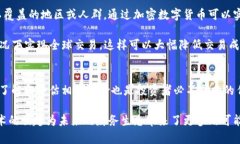   “揭秘加密数字货币：你