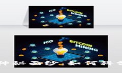 揭开ICO平台的神秘面纱：