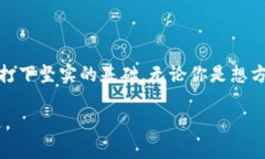 jiaoti如何在TP钱包中添加收