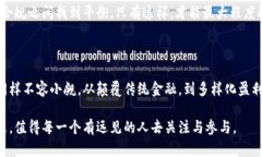 区块链和加密货币：技术