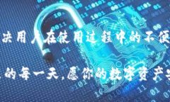 t p钱包总资产为何总是刷