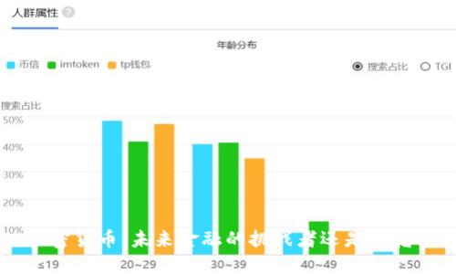 STC加密货币：未来金融的挑战者还是昙花一现？