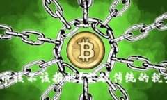 加密货币该不该报税？突