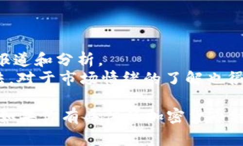 关于今天加密货币的行情，情况可能随时都在变化。为了准确了解今天加密货币市场的下跌情况，建议查看即时的金融新闻网站、加密货币交易所或者相关的市场分析工具。这些平台通常会提供实时的数据和分析。

你可以考虑以下几种资源：
1. **加密货币交易所（如Coinbase、Binance等）**：这些平台提供实时的价格和市场动态。
2. **金融新闻网站（如CoinDesk、CoinTelegraph等）**：这些网站会有关于市场行情的最新报道和分析。
3. **社交媒体和讨论论坛（如Twitter、Reddit等）**：很多投资者会在平台上分享他们的看法，对于市场情绪的了解也很有帮助。

同时，也可以查看一些技术分析指标或者相关新闻，这些都可能对判断市场走势有很大帮助。如果你有具体的加密货币种类，也可以告诉我，我可以帮你查找相关的信息。