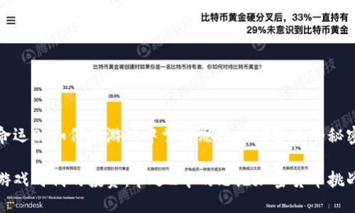 命运2：如何在游戏中掌握思维加密货币的秘密

游戏时代的投资：命运2中的思维加密货币挑战