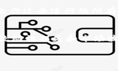 在TP钱包（Trust Pockets钱包