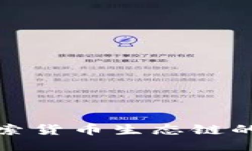 挑战传统支付方式，探索货币生态链的未来：TP钱包下载指南