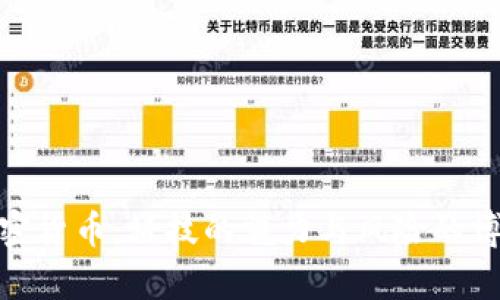 加密货币：科技的魅力与风险的博弈