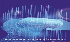 挑战传统投资：如何快速