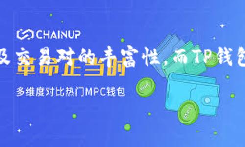   如何选择TRX交易所及TP钱包，让你的加密资产保值增值！ / 

 guanjianci TRX, 交易所, TP钱包 /guanjianci 

引言
在这个数字化的时代，加密货币已经成为了很多投资者关注的焦点，TRX（波场币）作为一款颇具潜力的数字资产，逐渐被越来越多的人所接受和投资。与此同时，选择一个合适的交易所以及安全可靠的钱包显得尤为重要。本文将为你深入探讨如何选择TRX交易所，以及TP钱包的使用技巧，助你在加密货币的海洋中稳健前行。

什么是TRX？
TRX是波场网络（Tron）推出的一种加密货币，创始人孙宇晨凭借其前瞻性的眼光和技术背景，使得波场在短时间内迅速发展。波场的目标是建立一个去中心化的互联网生态系统，推动数字内容的分享和流通。随着波场生态的不断扩展，TRX的应用场景日益增加，吸引了众多投资者的关注。

选择TRX交易所的关键因素
在选择TRX交易所时，我们需要考虑多个因素，下面我们就来详细分析一下：

h41. 安全性/h4
安全性无疑是选择交易所时最重要的因素之一。一个好的交易所应该具备强大的安全措施，比如多重身份验证、冷钱包存储及定期安全审计等。此外，你还应了解该交易所过去的安全记录，是否曾经发生过黑客攻击或用户资产丢失的问题。

h42. 交易手续费/h4
交易手续费是影响你投资收益的重要因素之一。不同的交易所手续费标准不一，有的是按照交易额的一定比例收取，有的则可能设置固定的交易费用。在选择时，不妨对比几家交易所的手续费，选择性价比更高的。

h43. 用户体验/h4
用户体验同样重要，一个友好的用户界面和流畅的操作过程可以让你在交易过程中感到轻松愉快。一些交易所还提供移动端应用，方便你随时随地进行交易。

h44. 交易对的丰富性/h4
TRX不仅可以与法币进行交易，还可以与其他多种加密货币进行交易。选择一个交易对丰富的交易所，可以给你更多的投资机会。特别是对于想要进行套利交易的用户而言，这一点尤为重要。

如何安全地存储TRX？
在买入TRX后，安全存储也是不可或缺的一步。TP钱包作为一种流行的选择，因其便捷和安全性备受青睐。

h41. TP钱包简介/h4
TP钱包是一款支持多种加密货币资产的移动钱包，致力于提供安全、便捷的数字资产管理服务。它不仅支持TRX，还支持多种主流数字货币，让用户可以在同一个应用中便捷地管理多种资产。

h42. TP钱包的优势/h4
TP钱包的核心优势在于其安全性和用户体验。它拥有私人密钥存储的功能，用户的资产完全由自己掌控。此外，钱包内置的去中心化交易所（DEX）让用户可以更加便捷地进行交易，减少在不同平台间转移资产的麻烦。

h43. 如何使用TP钱包/h4
使用TP钱包非常简单，用户只需下载相应的应用程序，注册账户并生成钱包地址。建议用户将生成的助记词妥善保存，以防丢失。而后，你就可以将TRX或其他数字资产转入钱包，享受安全存储的便捷。

TRX的市场前景
随着波场架构的不断完善以及生态系统的扩展，TRX的未来发展潜力不容小觑。波场平台上不断涌现出各种DApp和协议，这为TRX的需求创造了良好的基础。

h41. 波场生态的繁荣/h4
波场的目标是实现去中心化的互联网，现如今已经涌现出大量的去中心化应用（DApps），覆盖了娱乐、金融、社交等多个领域。这种蓬勃的发展无疑将促进TRX的需求，增强其价值。

h42. 合作与落地/h4
波场不断寻求与行业内其他企业或项目的合作，如与一些知名企业联合推出区块链相关项目，增加了TRX的市场认知度和使用频率。而这些合作关系的建立，无疑将进一步提升TRX的市场地位。

总结
选择一个合适的TRX交易所和钱包至关重要，这关系到你数字资产的安全和未来的投资收益。在选择交易所时要关注其安全性、手续费、用户体验以及交易对的丰富性。而TP钱包则以其优秀的安全性和便利性，成为了存储TRX的热门选择。希望通过以上的分析，能对你的选择有所帮助，让你在数字资产的世界里稳步前行。

投资有风险，但通过理性的选择和科学的管理，能够在加密货币的波动中找到适合自己的投资道路。未来充满机遇，敢于挑战，才能收获更大的成果！