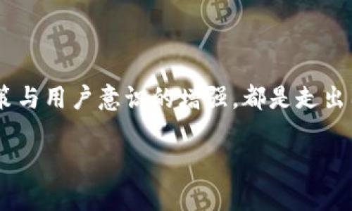    Fandom Bank 警报：FBI 如何成功追回被盗加密货币的秘密之战 /  
 guanjianci  FBI, 加密货币, 追踪 / guanjianci 

 引言：加密货币的双刃剑 
 在当今这个数字化时代，加密货币已成为一种崭新的金融工具。比特币、以太坊等货币赋予了用户一定程度的匿名性和自主权，但与此同时，它们也吸引了一些不法分子的注意。这种现象不仅令普通投资者感到困惑，也让执法机构，如美国联邦调查局（FBI），陷入了新的挑战。近年来，FBI在追踪和追回被盗加密货币方面取得了一些成功，下面就来深入探讨这一过程背后的一系列复杂故事和技巧。 

 FBI的任务：不法行为与不断演变的法规 
 尽管加密货币的用途逐渐广泛，但其隐秘特性仍使其成为洗钱、诈骗等犯罪行为的温床。FBI在这一背景下的角色变得尤为重要。作为重要的执法机构，FBI不仅要打击传统犯罪，同时也在不断调整其策略以适应快速变化的金融环境。这一任务的复杂性和挑战性让FBI不得不迅速学习关于区块链技术、新型货币和加密交易的知识。 

 破解技术：区块链的透明性 
 令人惊讶的是，尽管加密货币的交易是匿名的，但区块链技术的透明性为追踪资金从一个地址到另一个地址提供了可能。每一笔交易都被记录在公共账本上，这为执法机构提供了不可多得的线索。FBI通过利用这些信息，能够有效识别可疑活动，并追踪资金流动路径。这里的关键在于数据分析和对区块链技术的掌握。 

 成功案例：FBI与赎金软件 Ransomware 的斗争 
 近年来，针对企业和机构的网络攻击呈上升趋势，其中赎金软件（ransomware）尤为引人注目。黑客通过加密用户的数据，要求支付比特币等加密货币作为解锁的“赎金”。FBI在处理这些案件中，不仅需要技术手段的援助，还有较强的国际合作能力。2019年，FBI在一起知名PCR доставца（delivery）攻击案中，成功追回了相当可观的赎金，这标志着他们在这场新的战争中取得了重要进展。 

 策略与合作：打破萦绕在行业上的阴霾 
 FBI的成功并非偶然，而是经过多年的摸索与试验。与其他执法部门、金融界的专家、技术公司和国际组织的不断合作，成为其成功的关键。通过这些合作，FBI不仅能够汇聚各方资源，还能更好地分享信息与情报，建立起强大的监管与追踪网络。 

 道德与法律的平衡：在技术与人性之间 
 在追踪和恢复过程中，FBI还面临着法律和道德的平衡问题。如何在有效追踪的同时，尊重用户的隐私权？这无疑是一个棘手的命题。通过立法与执法之间的沟通，FBI努力寻求一个既能保障公众安全，又符合道德标准的操作框架。 

 未来展望：加密货币的下一步 
 展望未来，加密货币将继续快速发展，FBI和其他执法机构也需要不断适应这一变化。在这场与犯罪的斗争中，技术将始终是不可或缺的一环，然而，人性、道德与法律的考量同样重要。只有在多方共同努力下，才能让加密市场更安全，真正实现技术进步的潜力。 

 结论：团结一致才能打击犯罪 
 展开一场有意义的斗争，FBI在追回被盗加密货币的过程中不仅服务了公众，也传递了一个重要的信息：在这个充满不确定性的数字世界中，团结一致抵御犯罪是每一个人的责任。未来的数字金融市场希望在技术创新与法律监管间找到最优解，为所有用户创造一个安全、可信赖的环境。 

 附录：如何保护自己的加密资产 
 在深入FBI的成功案例后，用户也许会对自己的安全感到担忧。为了保护自己的数字资产，用户应采取以下几个措施： 
ul
  li 使用强密码和双重验证，对加密钱包进行额外保护。/li
  li 不要轻易点击不明来源的链接或下载文件，以防范恶意软件攻击。/li
  li 定期更新软件和钱包，以确保使用最新的安全防护措施。/li
  li 在选择交易所或平台时，选择信誉良好且受监管的服务提供者。/li
/ul

 个人故事：一位用户的经历 
 让我们听听一位加密货币用户的真实经历。张先生是一名普通的上班族，他于2021年开始投资比特币，起初盈利颇丰。然而，半年后，他却意外发现自己的加密钱包被盗，损失惨重。在随后的调查中，张先生了解到FBI在追踪此类案件方面的成功经历，让他心中多了一丝希望。最终，在长达几个月的漫长等待后，FBI成功追回了部分被盗资金，令他重新恢复了对加密货币市场的信心。 

 在张先生的故事中，我们不仅能够感受到数字货币投资的风险与挑战，同时也能看出FBI等执法机构在捍卫用户权益方面的重要性。 

 小结 
 在这个充满机遇与风险的加密货币世界里，最重要的不仅是如何盈利，更在于如何保护自己的投资。通过了解FBI的成功案例，我们可以得到启示：在面对问题时，技术与执法的结合，政策与用户意识的增强，都是走出困境的关键。  

 让我们共同努力，推动加密世界的安全与繁荣。 