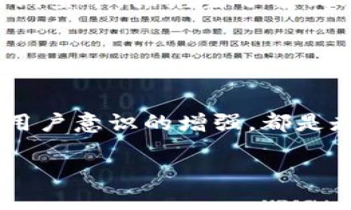    Fandom Bank 警报：FBI 如何成功追回被盗加密货币的秘密之战 /  
 guanjianci  FBI, 加密货币, 追踪 / guanjianci 

 引言：加密货币的双刃剑 
 在当今这个数字化时代，加密货币已成为一种崭新的金融工具。比特币、以太坊等货币赋予了用户一定程度的匿名性和自主权，但与此同时，它们也吸引了一些不法分子的注意。这种现象不仅令普通投资者感到困惑，也让执法机构，如美国联邦调查局（FBI），陷入了新的挑战。近年来，FBI在追踪和追回被盗加密货币方面取得了一些成功，下面就来深入探讨这一过程背后的一系列复杂故事和技巧。 

 FBI的任务：不法行为与不断演变的法规 
 尽管加密货币的用途逐渐广泛，但其隐秘特性仍使其成为洗钱、诈骗等犯罪行为的温床。FBI在这一背景下的角色变得尤为重要。作为重要的执法机构，FBI不仅要打击传统犯罪，同时也在不断调整其策略以适应快速变化的金融环境。这一任务的复杂性和挑战性让FBI不得不迅速学习关于区块链技术、新型货币和加密交易的知识。 

 破解技术：区块链的透明性 
 令人惊讶的是，尽管加密货币的交易是匿名的，但区块链技术的透明性为追踪资金从一个地址到另一个地址提供了可能。每一笔交易都被记录在公共账本上，这为执法机构提供了不可多得的线索。FBI通过利用这些信息，能够有效识别可疑活动，并追踪资金流动路径。这里的关键在于数据分析和对区块链技术的掌握。 

 成功案例：FBI与赎金软件 Ransomware 的斗争 
 近年来，针对企业和机构的网络攻击呈上升趋势，其中赎金软件（ransomware）尤为引人注目。黑客通过加密用户的数据，要求支付比特币等加密货币作为解锁的“赎金”。FBI在处理这些案件中，不仅需要技术手段的援助，还有较强的国际合作能力。2019年，FBI在一起知名PCR доставца（delivery）攻击案中，成功追回了相当可观的赎金，这标志着他们在这场新的战争中取得了重要进展。 

 策略与合作：打破萦绕在行业上的阴霾 
 FBI的成功并非偶然，而是经过多年的摸索与试验。与其他执法部门、金融界的专家、技术公司和国际组织的不断合作，成为其成功的关键。通过这些合作，FBI不仅能够汇聚各方资源，还能更好地分享信息与情报，建立起强大的监管与追踪网络。 

 道德与法律的平衡：在技术与人性之间 
 在追踪和恢复过程中，FBI还面临着法律和道德的平衡问题。如何在有效追踪的同时，尊重用户的隐私权？这无疑是一个棘手的命题。通过立法与执法之间的沟通，FBI努力寻求一个既能保障公众安全，又符合道德标准的操作框架。 

 未来展望：加密货币的下一步 
 展望未来，加密货币将继续快速发展，FBI和其他执法机构也需要不断适应这一变化。在这场与犯罪的斗争中，技术将始终是不可或缺的一环，然而，人性、道德与法律的考量同样重要。只有在多方共同努力下，才能让加密市场更安全，真正实现技术进步的潜力。 

 结论：团结一致才能打击犯罪 
 展开一场有意义的斗争，FBI在追回被盗加密货币的过程中不仅服务了公众，也传递了一个重要的信息：在这个充满不确定性的数字世界中，团结一致抵御犯罪是每一个人的责任。未来的数字金融市场希望在技术创新与法律监管间找到最优解，为所有用户创造一个安全、可信赖的环境。 

 附录：如何保护自己的加密资产 
 在深入FBI的成功案例后，用户也许会对自己的安全感到担忧。为了保护自己的数字资产，用户应采取以下几个措施： 
ul
  li 使用强密码和双重验证，对加密钱包进行额外保护。/li
  li 不要轻易点击不明来源的链接或下载文件，以防范恶意软件攻击。/li
  li 定期更新软件和钱包，以确保使用最新的安全防护措施。/li
  li 在选择交易所或平台时，选择信誉良好且受监管的服务提供者。/li
/ul

 个人故事：一位用户的经历 
 让我们听听一位加密货币用户的真实经历。张先生是一名普通的上班族，他于2021年开始投资比特币，起初盈利颇丰。然而，半年后，他却意外发现自己的加密钱包被盗，损失惨重。在随后的调查中，张先生了解到FBI在追踪此类案件方面的成功经历，让他心中多了一丝希望。最终，在长达几个月的漫长等待后，FBI成功追回了部分被盗资金，令他重新恢复了对加密货币市场的信心。 

 在张先生的故事中，我们不仅能够感受到数字货币投资的风险与挑战，同时也能看出FBI等执法机构在捍卫用户权益方面的重要性。 

 小结 
 在这个充满机遇与风险的加密货币世界里，最重要的不仅是如何盈利，更在于如何保护自己的投资。通过了解FBI的成功案例，我们可以得到启示：在面对问题时，技术与执法的结合，政策与用户意识的增强，都是走出困境的关键。  

 让我们共同努力，推动加密世界的安全与繁荣。 