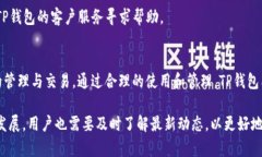 在使用TP钱包进行收款时，