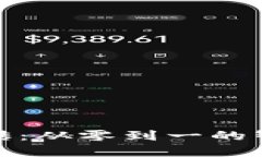 加密货币搬砖：从零到一