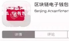 TP钱包（TokenPocket）是一款