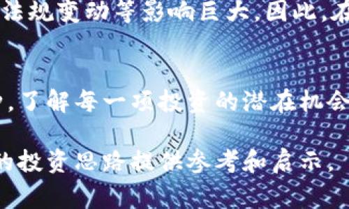 CBC通常指的是“Crypto Bull Coin”，是一种加密货币。不过，具体的加密货币的名称和内容可能会因为新项目的推出而有所不同。在告诉你CBC是否是加密货币之前，我需要说明，数字货币市场非常多样化，不同的代币和项目会经过不断的演变。

加密货币的基本概念
加密货币是一种利用密码学技术进行安全性保障的数字资产。不同于传统货币，加密货币通常不由任何中央机构支持，而是基于去中心化的区块链技术。这种特性使得加密货币能够在全球范围内进行安全的交易，同时避免了传统金融系统中的一些弊端。

CBC背后的理念和背景
在加密货币的世界中，项目名称的选择往往反映了其背后的理念。CBC作为“Crypto Bull Coin”的缩写，意在吸引那些看好数字货币未来的投资者。“Bull market”即牛市，体现出人们对市场上升的乐观预期。这种命名方式试图营造一种积极的投资氛围，吸引潜在用户和投资者的关注。

如何判断一种加密货币的价值
在众多的加密货币中，判断一种货币的价值并不是一件容易的事情。以下几个因素可以为你提供有益的指引：
ul
    listrong技术基础：/strong了解该币所使用的技术方案，例如其背后的区块链技术是否具有创新性，是否解决了某种实际问题。/li
    listrong团队背景：/strong研究团队成员的背景，尤其是他们在区块链和金融领域的经验。/li
    listrong社区支持：/strong一个活跃和庞大的社区往往能为币种的长期发展提供支持，社区的热情和忠诚度也是判断的重要标准。/li
    listrong市场趋势：/strong观察市场需求和趋势，评估该币在未来的发展潜力。/li
/ul

CBC的市场现状与前景
至于CBC目前的市场表现，它可能在不同的交易平台上有着不同的流通情况。不少交易所会列出这个币种的交易价格、交易量和市值等。这些数据能够帮助投资者了解CBC在市场中的位置。如果它在行业内有较高的接受度，或能够满足用户在交易、支付等方面的实际需求，那么它的前景可能会相对乐观。

投资时应注意的风险
尽管CBC和其他加密货币一样，带来了巨大的投资机会，但同时也伴随着不小的风险。加密市场波动剧烈，不同项目受到的市场情绪、政策法规变动等影响巨大。因此，在投资前，务必做好全面的研究，评估自己的风险承受能力，并要为自己的投资决策负责。

总结
CBC可能是一种加密货币，具体的情况则需针对最新的市场信息和项目进展进行分析。加密货币的世界瞬息万变，尤其是一些新兴的币种。了解每一项投资的潜在机会和风险，做出明智的决策，才能在这个激动人心的领域中获得成功。

通过以上的讨论，我们可以看到CBC作为加密货币的多面性，不仅仅是一个投资的机会，更是一种新的金融理念。希望此次的解读能为你的投资思路提供参考和启示。
