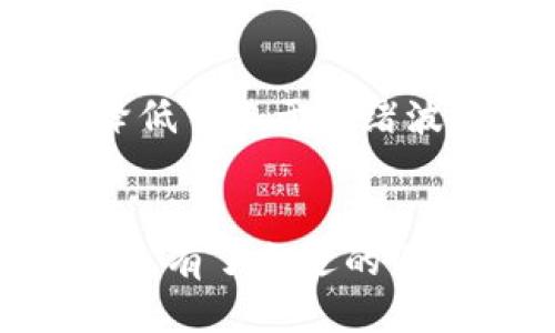 广告
加密货币投资：用视觉重新定义你的投资决策
/广告

加密货币, 投资, 数据分析/guanjianci

# 加密货币投资：用视觉重新定义你的投资决策

前言
在这个瞬息万变的金融世界中，加密货币作为一种新兴的投资选择迅速崛起。许多人被这个领域的潜力所吸引，渴望挖掘其中的财富。然而，浸入这个复杂的市场时，信息的获得和分析成为成功的关键。如何系统化地分析加密货币市场的走势，如何将数据转化为直观的图像以辅助决策，这些问题成为今天投资者最迫切需要解决的难题。

理解市场的复杂性
加密货币市场以其极高的波动性和复杂性著称。比特币、以太坊等主流加密货币的价格波动可以在短时间内产生巨大的变化，给投资者带来丰厚的回报，同时也伴随巨大的风险。因此，投资者必须通过可靠的数据分析方法来做出明智的决策。

然而，面对海量的数据，传统的文本分析往往难以找到实质性的突破口。于是，数据可视化应运而生。通过生成图表、图形和其他视觉效果，投资者能够更直观地识别市场趋势，理解复杂的数据中隐藏的潜在信息。

数据可视化：不是简单的图表
数据可视化远不止于创建简单的柱状图或饼图。它是一种深层的分析工具，能够揭示市场上潜藏的重要规律。既然加密货币市场是动态多变的，我们需要通过不同类型的图表来捕捉这种变化。以下是几种适合加密货币分析的可视化方法：

h41. K线图/h4
K线图是分析加密货币价格走势的经典工具之一。它通过显示特定时间段内的开盘价、收盘价、最高价和最低价，让投资者能够快速判断出市场的情绪。通过对比不同时间段的K线图，投资者可以识别价格趋势的反转点，从而进行更精准的交易。

h42. 成交量图/h4
成交量是指在一定时间内交易的加密货币数量。成交量图通常与K线图配合使用，可以帮助投资者评估价格趋势的强度。比如，当价格上升时，伴随着交易量的增加，这通常意味着市场对该价格的认可和支撑，而当价格上升而成交量下降时，则可能暗示着趋势的反转。

h43. 热度图/h4
热度图是一种通过颜色深浅来直观显示市场热度的方法。它可以展示不同加密货币的表现如何，帮助投资者快速识别目前的市场焦点。特别是在波动剧烈的市场中，热度图的一目了然特性使得部分投资者能够迅速定位机会。

h44. 相关性图/h4
加密货币之间的相关性可以揭示出一些有趣的市场动态。通过相关性图，投资者可以直观地看到哪些加密货币在某一时间段内的价格走势呈现一致的趋势，这对于日常投资组合的管理以及风险对冲策略十分重要。

结合技术分析和数据分析
尽管数据可视化为投资者提供了清晰的信息视图，但仅依赖数据仍然无法全面预测市场走势。技术分析与数据分析的结合，能够帮助投资者更好地理解市场。在加密货币的分析中，常见的技术指标包括相对强弱指数（RSI）、移动平均线（MA）等，这些指标能够提供不同的市场信号，投资者通过可视化图表可以快速识别这些信号。

例如，当RSI值超过70时，可能意味着加密货币的超买状态，而当RSI值低于30被视为超卖状态。这些数据结合可视化图表，可以形成更有力的分析基础，使投资者在重要的切换点之前做好准备。

数据源和工具的选择
为了进行有效的加密货币分析，获取可靠的数据源是首要任务。市面上有许多数据提供商，覆盖不同币种及其历史数据。投资者不仅需要关注基本的数据，还应该考虑数据的实时更新频率。例如，CoinMarketCap、CoinGecko等都是流行的选择，它们提供了丰富的API接口，以适配各种数据分析工具。

与此同时，选择合适的数据分析工具则能提升分析的便利性和效率。一些常见的选项包括：

ul
    listrongTableau：/strong强大的数据可视化工具，能够生成各种类型的图表，适合需要展示复杂数据的用户。/li
    listrongPower BI：/strong微软旗下的数据可视化工具，界面友好，适合初学者和有一定经验的用户。/li
    listrongPython/R：/strong对于有深度分析需求的用户，通过编程语言进行定制化的数据处理和可视化，将极大提升分析能力。/li
/ul

通过案例学习
理论与实践的结合是提升投资技能的关键。下面我们通过实际案例来探讨如何将数据可视化与投资决策结合起来。

h4案例分析：比特币的波动性/h4
以比特币为例，在某一特定时间段内（比如2023年初至2023年5月），我们可以分析其价格的波动性。通过K线图，我们可以看到比特币在1月份经历了一轮急剧的上涨，伴随着高成交量。而在3月中旬，其价格却出现了明显的回调，通过结合RSI并查看市场热度图，可以进一步确认这一波动是否具备持续性。

h4总结与反思/h4
最终，通过这样的分析，投资者可以明确是否在高点进行建仓，抑或在低点加仓。同时，这种数据的可视化不仅使决策过程变得清晰，还赋予投资者更大的信心，降低了由于情绪波动带来的影响。

结论
在加密货币投资的旅途中，数据可视化犹如导航，无论市场多么波动，投资者都能够凭借直观的信息做出理性的决策。这不仅是一种技术手段，更是一种思考方式。有了合适的图表、工具和策略，市场的复杂性将在视觉的帮助下变得明朗。在这个前景广阔但风险并存的领域，只有不断学习和适应，才能真正把握住属于自己的投资机会。
