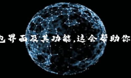 关于TP钱包的波场矿工费，其实在不同的交易情况下会有所不同。波场（Tron）网络的矿工费相对较低，但具体费用还是需要结合你实际的交易情况来确定。下面我会详细介绍波场矿工费的相关信息，以及使用TP钱包时可能遇到的其他问题。

### 什么是波场矿工费？

波场矿工费，也称为交易费用，是用户在波场区块链上执行交易时，支付给矿工的一定费用。这部分费用是为了激励矿工维护网络的安全和记录交易。这种手续费的金额通常是固定的，非常低，与以太坊等其他区块链相比，波场网络的交易费用可以说是很友好的。

### TP钱包的概述

TP钱包是一款支持多种区块链的数字货币钱包，用户可以通过TP钱包进行各种币种的存储和交易。TP钱包简洁易用，适合新手用户和资深玩家。它还支持波场的相关功能，允许用户便捷地进行波场的交易和资产管理。

### 波场的矿工费需要多少？

波场的矿工费结构

在波场网络中，矿工费的基本构成是TRX（波场的原生代币），用户在进行交易时需要支付一定数量的TRX作为矿工费。根据网络的拥堵程度和交易的复杂程度，矿工费会有所不同。一般来说，发送简单的TRC20代币交易的矿工费用在几美分左右。如果网络非常繁忙，费用可能会稍微上升，但整体维持在一个非常合理的水平。

如何在TP钱包中查看和设置矿工费

在TP钱包中，用户可以在进行交易时查看当前的矿工费。在发送交易时，界面上通常会显示推荐的矿工费。用户也可以根据自己的需求手动设置费用，但一般来说，建议使用推荐的矿工费，确保交易能够顺利地被矿工处理。

### 影响矿工费的因素

网络繁忙程度

波场网络在高峰期可能会出现拥堵现象，这会导致矿工费的提升。如果用户急于完成交易，可以考虑提高矿工费，以便矿工更快地处理交易。但通常情况下，波场的网络拥堵情况较少，用户基本可以以低费用完成交易。

交易类型

不同的交易类型会有不同的矿工费用。例如，简单的资产转账费用通常较低，而复杂的合约交互可能会产生更高的费用。因此，在进行不同类型的交易时，用户应该提前了解相关费用。

### 其他有关TP钱包和波场的提示

安全性注意事项

尽管TP钱包提供便利的功能，但用户在使用时仍需注意安全性。保持你的私钥和助记词的安全，不要轻易向他人透露。此外，定期更新软件版本，以确保使用最新的安全功能。

客服支持

如果在使用TP钱包时碰到任何问题，用户可以随时咨询TP钱包的官方客服。他们通常能提供及时的反馈和有效的解决方案，帮助用户顺利完成交易和资产管理。

### 结语

通过了解波场的矿工费及TP钱包的相关功能，用户可以更好地管理他们的数字资产，顺利地进行交易。如果你是初学者，可以多花点时间熟悉TP钱包界面及其功能，这会帮助你在实际操作中更加得心应手。希望这些信息能帮助到你，解决关于波场矿工费的疑问，祝你在数字货币的世界中一帆风顺！

以上是关于TP钱包以及波场矿工费的详细介绍，希望能够对你有所帮助！如果你有任何其他问题，欢迎继续探讨。