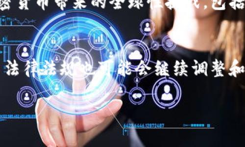 法国对加密货币的监管政策相对较为全面，旨在保护投资者和增强市场的透明度。以下是有关法国加密货币规定的一些重要信息。

1. 加密货币的定义与分类
在法国，加密货币被视为一种数字资产，其定义广泛，涵盖了所有基于区块链技术的虚拟货币。根据法国金融市场监管局（AMF）的规定，加密货币可以分为两大类：货币类和实用类（utility token）。货币类加密货币主要用于支付，而实用类则通常用于特定平台或项目内的应用程序。

2. 法国的法规框架
法国的加密货币政策主要受到《金融法》（Pacte法案）的指导。该法案于2019年生效，标志着法国在加密资产方面的重大立法进展。根据这一法律，任何希望在法国开展加密货币相关业务的公司都必须获得法国金融市场监管局（AMF）的登记和批准。这一过程称为“加密资产提供者注册”，旨在确保企业的合规性和透明性。

3. 反洗钱与反恐融资
法国在加密货币监管中十分重视反洗钱（AML）和反恐融资（CFT）。加密资产服务提供者（CASPs）需要遵循严格的客户尽职调查（CDD）以及交易监控程序。这意味着他们需要收集客户的身份信息，并在交易中进行监控，以识别可疑活动。

4. 税收政策
法国政府对加密货币的税收政策相对复杂。个人投资者在出售加密货币时需要支付资本利得税，税率为30%。然而，如果投资者将加密货币用于支付商品和服务，那么这项交易在税收上被视为“消费”，也可能适用增值税（VAT）。此外，企业在账目中处理加密货币时需要遵循特定的会计准则。

5. ICO与STO的监管
法国的金融市场监管局（AMF）对首次代币发行（ICO）和证券型代币发行（STO）实施了监管框架。进行ICO的企业需要向AMF提交发行申请，并提供详细信息，以便确定其合规性。STO则需要遵循证券法的相关规定，以确保投资者的保护。

6. 市场透明度与保护消费者
法国政府呼吁提升加密货币市场的透明度，以保护投资者免受欺诈和不当行为的影响。其政策包括公开披露与交易相关的信息、提供投资者教育以及加强市场监测。AMF还发布了多项警告，提醒投资者在投资加密货币时需要保持警惕，做好风险评估。

7. 加密货币的未来展望
法国在加密货币领域的监管政策仍在不断演变，金融技术的发展驱动着监管环境的变化。法国政府积极寻求与其他国家和地区的合作，以应对加密货币带来的全球性挑战，包括反洗钱、消费者保护以及金融稳定的影响。

总结
总之，法国的加密货币法规构成了一种较为全面且综合的监管体系，目的是在促进创新和保护投资者之间找到平衡。随着市场的发展，法国的相关法律法规也可能会继续调整和完善，以适应不断变化的全球加密货币生态。

以上是关于法国加密货币规定的概述，随着人们对数字货币的关注度不断提高，深入了解相关法规显得尤为重要。