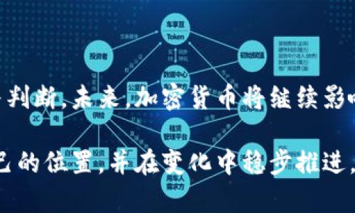 外媒对加密货币市场的深度剖析：机遇与风险的双刃剑

加密货币, 外媒, 市场分析/guanjianci

引言：加密货币的崛起与外媒的关注

在过去的十年中，加密货币如比特币、以太坊等数字货币经历了前所未有的增长与发展，这一市场的快速变化不仅吸引了投资者，也引起了全球媒体的广泛关注。外媒对加密货币市场的评价呈现出复杂的态度：它们既看到了加密货币作为金融创新带来的机遇，也警惕其潜在的风险与不确定性。

机遇：去中心化与金融自由化的探索

加密货币的设计初衷是为了实现去中心化，让用户能够自由地进行交易，摆脱中央机构的控制。在这一背景下，一些外媒对此给予了积极的评价。他们认为，加密货币能够为未被银行服务覆盖的地区提供金融服务，尤其是在一些发展中国家，许多人依赖于手机进行交易，而不需要传统银行的介入。

此外，加密货币的技术创新也为金融产品的多样化开辟了新天地。外媒指出，智能合约和去中心化金融（DeFi）等概念正在改变传统金融的运作方式，使用户能够通过区块链技术实现更高效的交易和资产管理。这样的创新不仅有助于降低交易成本，还有可能提高交易的透明度和安全性，外媒称赞这些变化为“未来金融”的一种体现。

风险：市场波动与监管不确定性

尽管外媒看到了加密货币市场的潜力，但它们对市场的高波动性和未成熟的监管环境表示担忧。许多报道都提到了加密货币价格的剧烈波动现象，无论是比特币的暴涨暴跌，还是山寨币的起伏不定。这种不稳定性对于投资者而言，尤其是新手投资者，面临着巨大的风险。

另外，监管的问题也是外媒关注的热点。欧盟、美国等地区对加密货币的政策态度不一，一些国家努力推动监管，试图为这一市场提供更明确的法律框架，而另一些国家则选择了封禁或限制使用。这种不确定性让许多外媒认为，加密货币市场的未来依然充满挑战。

技术与文化的交融：加密货币的社会影响

加密货币并不仅仅是一种金融工具，它还反映出一种全新的文化现象。外媒观察到，加密货币的普及与年轻一代人对技术的热情密切相关。在社交媒体上，很多年轻人积极参与有关加密货币的讨论，分享投资经验，以及对未来市场走向的见解。这种文化氛围吸引了越来越多的人关注加密货币，甚至参与其中。

外媒还指出，加密货币在艺术创作、游戏和慈善等领域的应用也是值得关注的趋势。例如，非同质化代币（NFT）已经在数字艺术和音乐领域找到了新的生存方式，许多创作者借助这一新兴技术赚取收入与知名度。同时，有些加密项目开始关注社会责任，通过区块链技术确保透明的捐款流程，为公益事业注入新活力。

投资建议：如何理性看待加密货币市场

面对机遇与挑战并存的加密货币市场，外媒为投资者提供了一些理性的建议。首先，对于任何潜在的投资者来说，深入研究和全面理解市场是不可或缺的。外媒强调，投资者应避免跟风，理性分析各种数字货币的技术基础与商业模型，采取多元化投资策略，以降低风险。

此外，建立心理预期同样重要；数字货币的投入并非快速致富的捷径，而应被视为一种长期的价值投资。投资者需要保持对市场变化的敏锐和学习的热情，随时调整自己的投资策略，以应对不可预测的市场环境。外媒提到，合理的风险控制和资产配置是成功投资的关键。

结尾：未来展望与个人思考

在外媒的不断报道与分析中，加密货币市场呈现出的图景复杂多变。用户不仅需要关注当前的市场动态，更应在纷繁复杂的经济背景下，理智地分析与判断。未来，加密货币将继续影响全球经济格局，而我们对这一趋势的理解和应对，不仅关乎个人财富的增值，也将影响整个社会的金融生态。

总之，外媒对加密货币市场的多角度评价提醒了我们要警惕其中的风险，同时也要把握住潜在的机遇。真正的智慧在于，在这个动荡的时代里，找到自己的位置，并在变化中稳步推进。无论是投资者、技术开发者，还是普通民众，理解加密货币背后的理念与技术，都将有助于在未来的数字经济中占得先机。