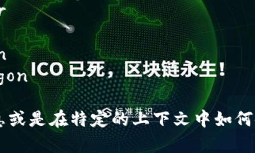以下是一些常见加密货币的英文简称：

1. **BTC** - Bitcoin
2. **ETH** - Ethereum
3. **XRP** - Ripple
4. **LTC** - Litecoin
5. **BCH** - Bitcoin Cash
6. **ADA** - Cardano
7. **DOT** - Polkadot
8. **SOL** - Solana
9. **DOGE** - Dogecoin
10. **USDT** - Tether
11. **LINK** - Chainlink
12. **XLM** - Stellar
13. **TRX** - TRON
14. **VET** - VeChain
15. **MATIC** - Polygon

如果你需要更详细的信息或是在特定的上下文中如何使用这些简称，请告诉我！