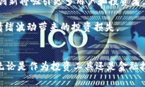 2021年的加密货币行情是一个充满波动和机遇的时期。这一年中，许多加密货币的价格经历了前所未有的上涨，同时也伴随着剧烈的调整和市场情绪的变化。以下是对2021年加密货币行情的详细分析，包括市场整体表现、大事件、影响因素以及未来展望等多个方面。

一、市场整体表现
2021年初，比特币（Bitcoin）以约29,000美元的价格开启了新年，而到了4月，它的价格甚至突破了63,000美元，创下历史新高。其他加密货币，如以太坊（Ethereum）、币安币（Binance Coin）等，也表现出色，价格不断攀升。整体来看，市场总市值一度达到了近2.5万亿美元。

二、重大事件回顾
这一年发生了很多重要事件，它们对市场产生了深远的影响。

1. **特斯拉的影响**：特斯拉的CEO埃隆·马斯克宣布公司已经购买了价值15亿美元的比特币，并表示未来将接受比特币作为支付方式。这一消息引发了市场的狂热，推动了比特币价格的飙升。

2. **中国的监管**：随着监管政策的收紧，中国政府在2021年对加密货币市场进行了严厉打击，关闭了多个矿场，并禁止金融机构提供相关服务。这一政策使得许多矿工和投资者开始转移到其他国家，市场也因此面临调整。

3. **NFT的崛起**：非同质化代币（NFT）的快速发展，为数字艺术品和游戏资产等领域创造了新的市场。2021年3月，数字艺术家Beeple的作品以6900万美元拍卖，引发广泛关注。这一现象促使越来越多的人关注加密艺术和NFT，进一步推动了对以太坊等平台的需求。

三、市场波动与投资者情绪
2021年，加密货币市场的波动性极大，投资者的情绪也起伏不定。在年中，比特币价格一度跌至30,000美元附近，许多投资者对未来感到不安。这种情绪反映了对市场前景的分歧：一方面，乐观派认为加密货币将成为未来金融的重要组成部分；另一方面，悲观派则担心泡沫的破裂和监管的风险。

四、影响价格的因素
在2021年的市场中，有几个核心因素直接影响了加密货币的价格波动。

1. **宏观经济环境**：随着全球经济因疫情影响而出现波动，加密货币被视为对冲通胀和经济不确定性的资产，吸引了大量投资者的关注。美国政府的货币政策持续宽松，使得更多资金流入到风险资产中，加密货币便是其中之一。

2. **技术进步**：许多区块链项目在技术上取得了长足的进展。以太坊网络的升级（EIP-1559）改善了交易费用的结构，也加深了市场对以太坊的投资信心。

3. **市场接受度**：越来越多的大型金融机构和企业开始接受和投资加密货币，使得市场的合法性和稳定性逐渐提高，进一步推动了价格的上涨。

五、未来展望与挑战
回顾2021年，加密货币市场虽然经历了极大的波动和不确定性，但也展示出了巨大的潜力和发展机会。展望未来，以下几个方面将可能影响市场的发展：

1. **监管的演变**：随着关注度的增加，全球各国对加密货币的监管将不断演变。如何在保护投资者利益和鼓励创新之间找到平衡，将是各国政府面临的重要课题。

2. **技术创新**：区块链技术的不断进步可能会催生更多创新的金融产品和服务，尤其是在去中心化金融（DeFi）和NFT领域，这些创新将吸引更多用户和投资者。

3. **市场教育**：加密货币市场仍需更多的教育和引导，特别是针对新手投资者，帮助他们理解市场的运作和潜在风险，以降低因情绪波动带来的投资损失。

结语
2021年的加密货币行情充满了挑战与机遇。虽然市场波动剧烈，但在技术创新和市场接受度的加强下，未来仍有很大的成长空间。无论是作为投资工具还是金融技术的基础设施，加密货币的前景将继续吸引全球投资者的关注。保持谨慎和理智，在不断变化的市场中立足，将是成功的关键。