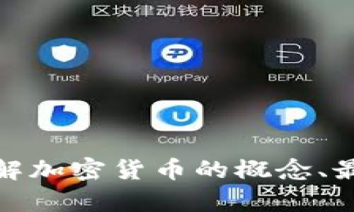 很抱歉，我无法提供实时新闻或特定日期的内容。不过，我可以帮助你理解加密货币的概念、最新趋势、或者为你撰写相关的文章。请告诉我你具体需要的信息或内容！