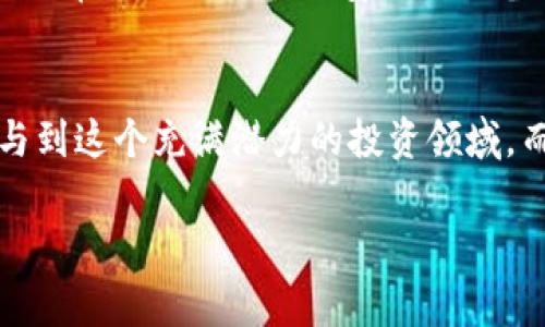 购买加密货币的流程可能因平台而异，但通常包括几个关键步骤。这里是通过TP钱包（Token Pocket）来购买加密货币的基本流程，以及一些注意事项和建议。

第一步：下载和安装TP钱包
首先，您需要在您的手机或其他设备上下载TP钱包。它在Android和iOS平台上都有提供，您可以直接前往应用商店进行搜索和安装。确保您下载的是官方版，以免落入不法分子的陷阱。

第二步：创建或导入钱包
安装完成后，打开TP钱包。如果您是第一次使用这款钱包，您可以选择创建一个新的钱包。在这个过程中，系统会生成一组助记词（通常是12到24个单词），确保您妥善保管这些助记词，因为它们是您恢复钱包的唯一凭证。如果您之前已经有了钱包，则可以选择导入选项，输入您的助记词即可。

第三步：了解钱包界面
TP钱包的界面友好，易于使用。主界面显示您的余额、资产和交易记录等信息。对初学者来说，熟悉钱包的功能非常重要，包括发送、接收、交易和资产管理等。

第四步：充值法币（如果需要）
很多用户在购买加密货币之前，会选择首先进行法币充值，有些平台允许直接通过银行卡充值法币。您可以在TP钱包的“资产”部分找到充值的选项，按照提示输入相关信息来完成充值。

第五步：购买加密货币
充值法币后，接下来是实际购买加密货币。如果TP钱包支持直接在应用内购买加密货币，您可以直接选择您希望购买的币种（如比特币、以太坊等），输入购买量，然后确认交易。
如果TP钱包没有直接购买的功能，您可以通过一个去中心化交易所（DEX）进行交易。在这样的交易所，您需要用您的法币或现有的加密货币进行交易，获取目标币种。

第六步：确认交易
无论是在钱包内购买还是通过去中心化交易所，您都需要确认交易。有些平台可能会要求您进行双重验证以提高安全性。务必仔细检查交易信息，确保无误后再提交。

第七步：查看交易状态
在提交交易后，您可以在TP钱包的交易记录中查看交易状态。有时候，特别是在网络拥堵的时候，交易确认可能会花费一些时间。保持耐心并确保您的钱包始终连接到互联网。

第八步：安全性和保护措施
最后，非常重要的是要确保您的TP钱包和加密资产的安全。定期备份您的助记词，并启用两步验证等额外的保护措施。同时，尽量避免在公共网络或不安全的设备上进行交易，以防止您的资产被盗。

总结
通过TP钱包购买加密货币的过程并不复杂，但掌握每一个步骤和注意事项至关重要。随着加密货币的普及，越来越多的人希望参与到这个充满潜力的投资领域。而了解如何安全、有效地购买和管理加密资产，则是每一个投资者都应当具备的基本技能。

希望以上步骤对你有所帮助，让你在TP钱包上购买币的过程更加顺利。如有其他问题，请随时咨询！